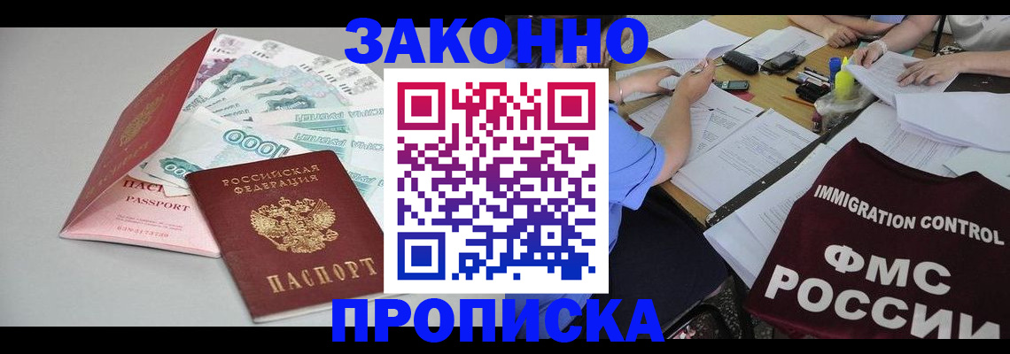 прописка от собственника в Коломне