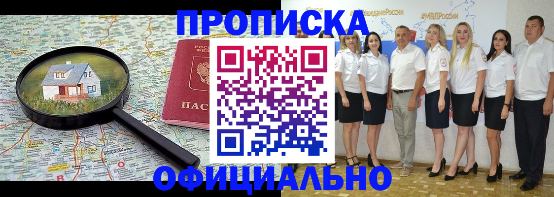 прописка для работы в Коломне